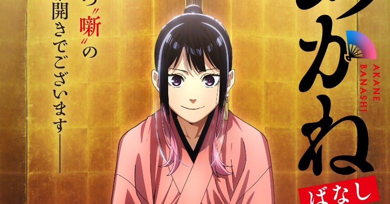 あかね噺 全巻初版 未開封 アニメ化 あかね噺』TVアニメ化決定！ | NEWS 集英社の本 公式