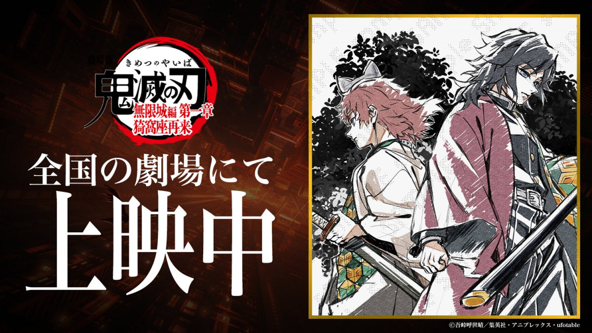 鬼滅の刃 ufotable Wチャンスポスター 不死川兄弟 鬼滅の刃