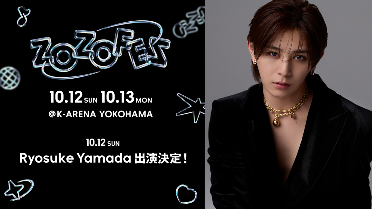 Ryosuke Yamada、初のイベント出演 「ZOZOFES」で「ぶちかまします