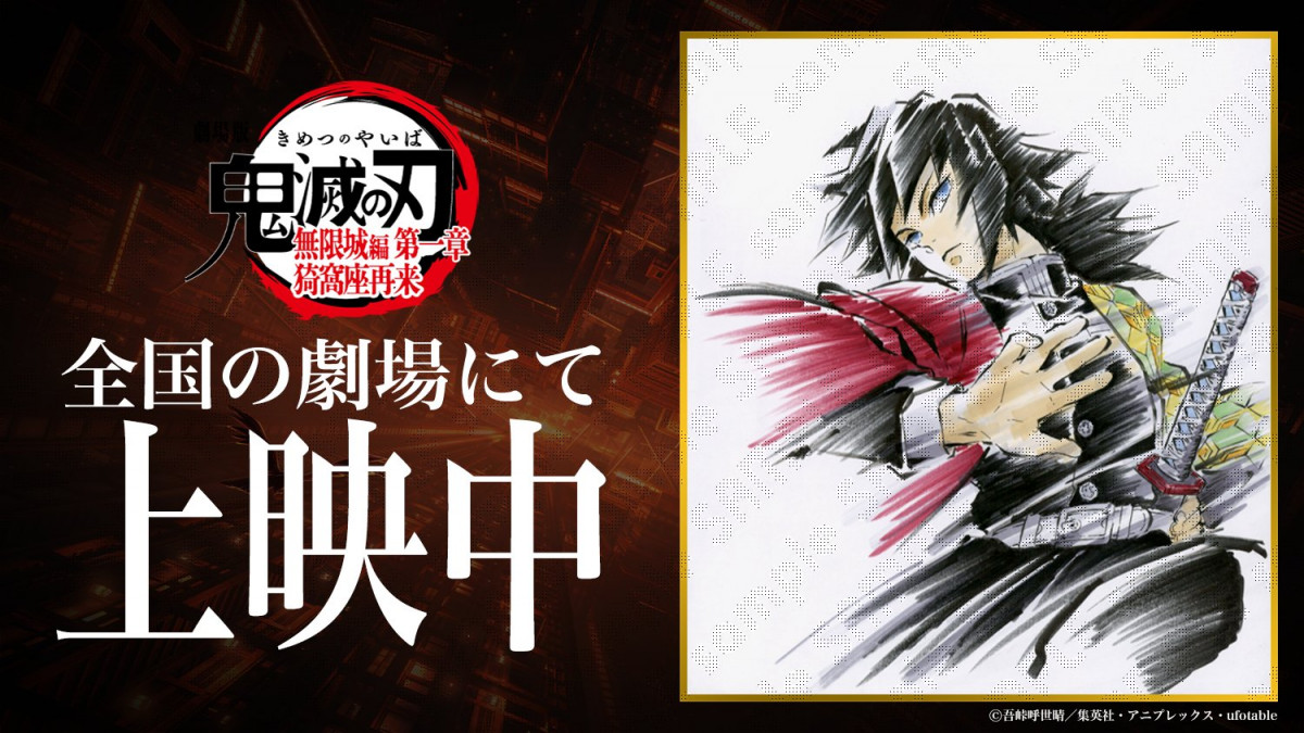 冨岡義勇 パーカー 劇場版 鬼滅の刃 入場者特典キービジュアル イラストボード 鬼滅の刃』新たな入場者特典8月2日配布決定「第3弾キー