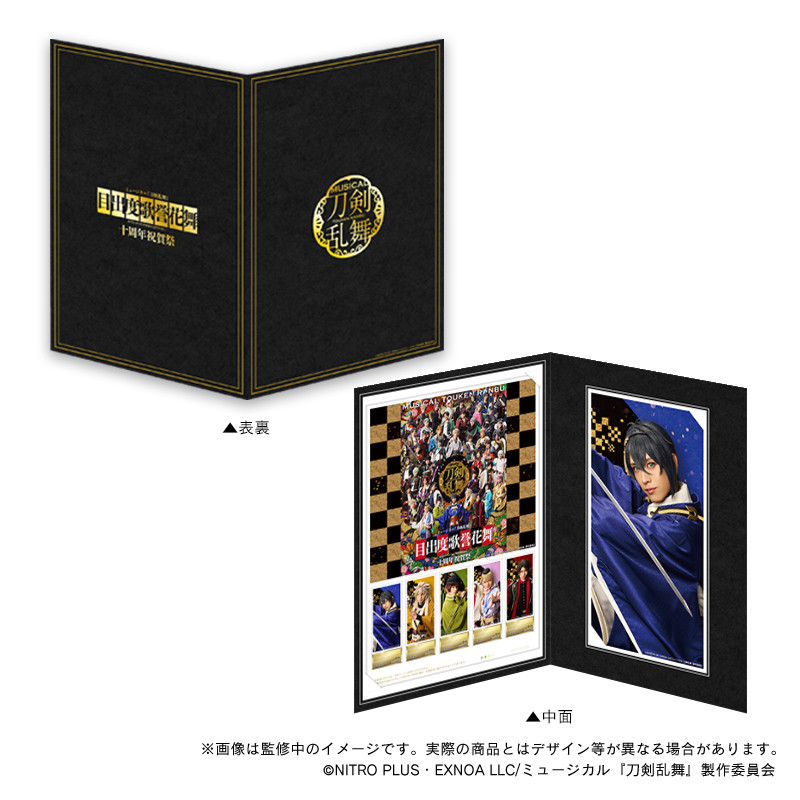 ミュージカル『刀剣乱舞』目出度歌誉花舞 十周年祝賀祭 記念、フレーム