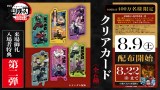 鬼滅の刃』新たな入場者特典発表 「クリアカード（全6種）」9日