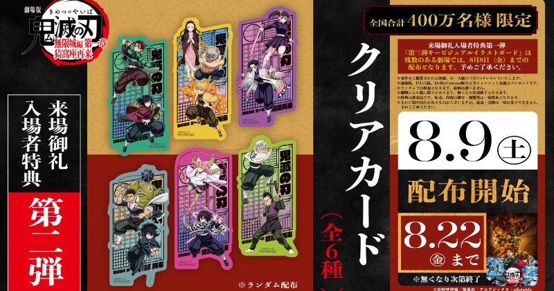 鬼滅の刃　劇場版　入場者特典第6弾 鬼滅の刃公式 on X: 