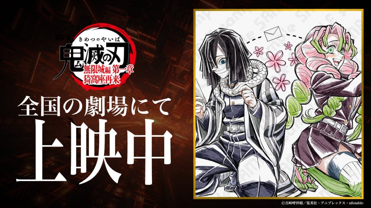 鬼滅の刃』ニヤニヤしちゃう！伊黒小芭内＆甘露寺蜜璃の2