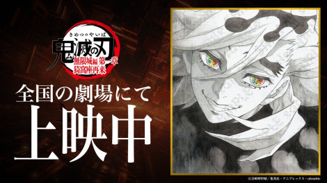 画像・写真 | 『鬼滅の刃』威圧感すごっ…黒死牟＆猗窩座の2