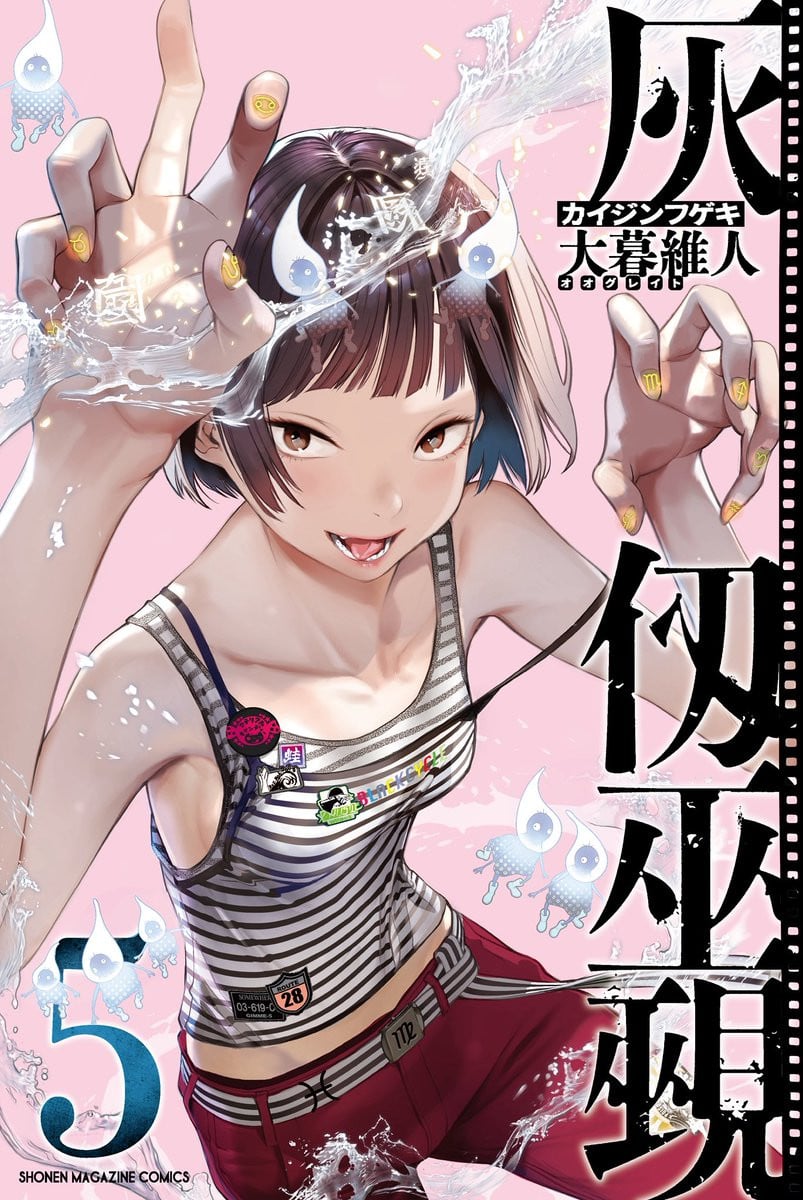 ☆大人気プレミア品☆ 抽プレ 当選品 A3 複製原画 灰仭巫覡 大暮維人 週マガ 灰仭巫覡』すげぇ…1~5巻購入特典 大暮維人の過去作品イラスト