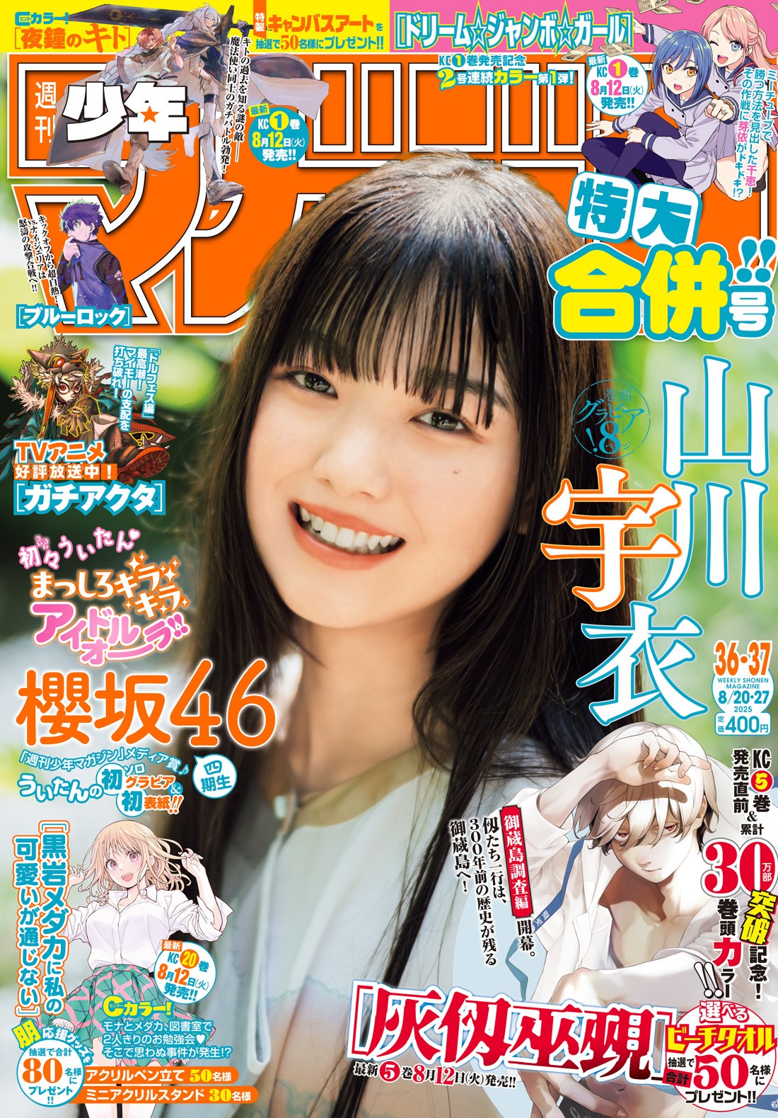 櫻坂46に今年加入の19歳・山川宇衣、初々しい透明感抜群グラビア
