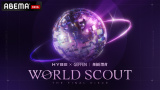 HYBE America����f�r���[����g������1�l�h���@�� �wWORLD SCOUT THE FINAL PIECE�xABEMA�������� 