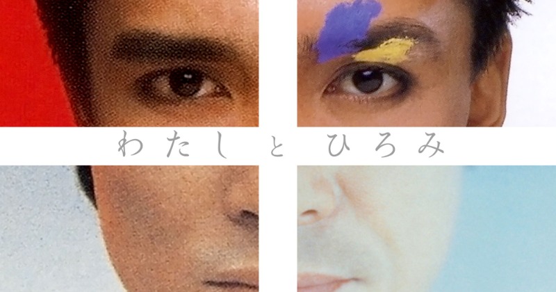 郷ひろみ、ファンベスト『わたしとひろみ』収録曲＆ジャケット