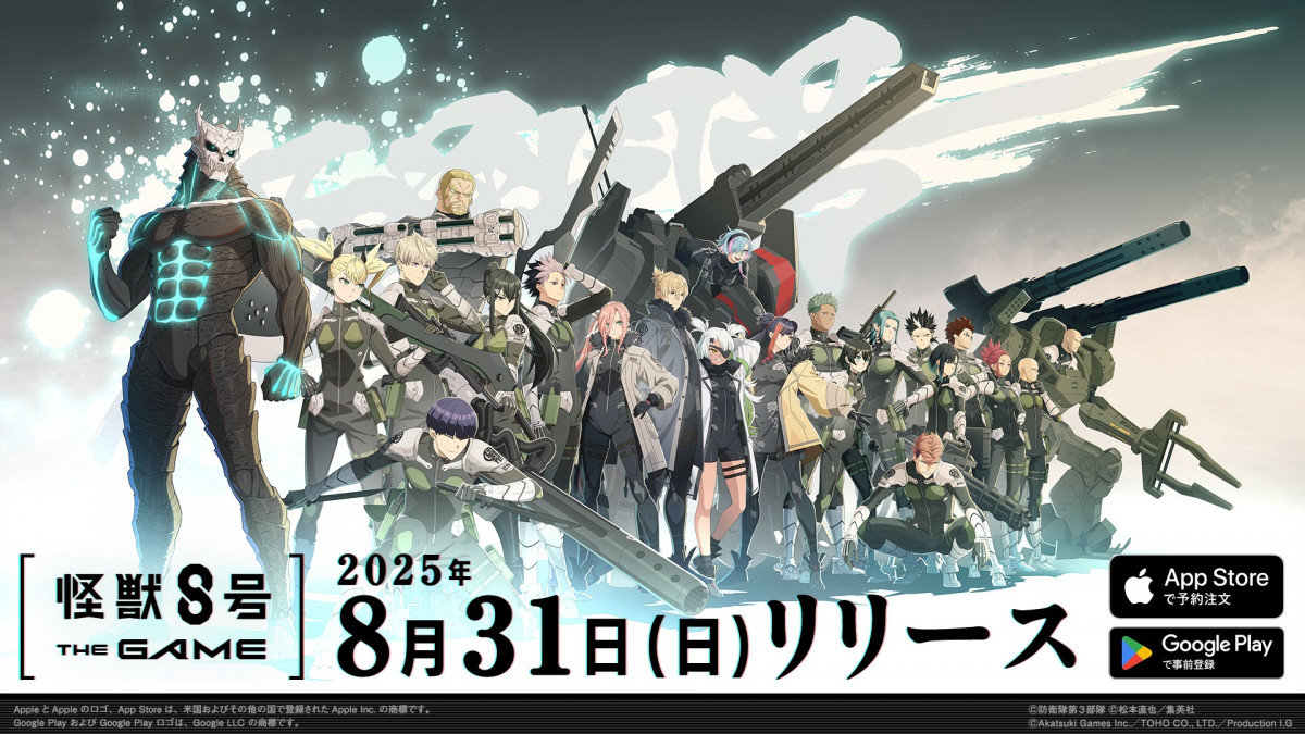 画像・写真 | 『怪獣8号 THE GAME』8月31日リリース決定、ゲーム