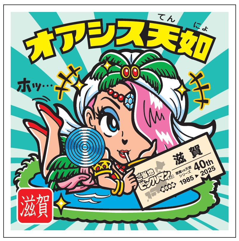 画像・写真 | ビックリマン史上初の“ご当地化” 47都道府県の魅力が