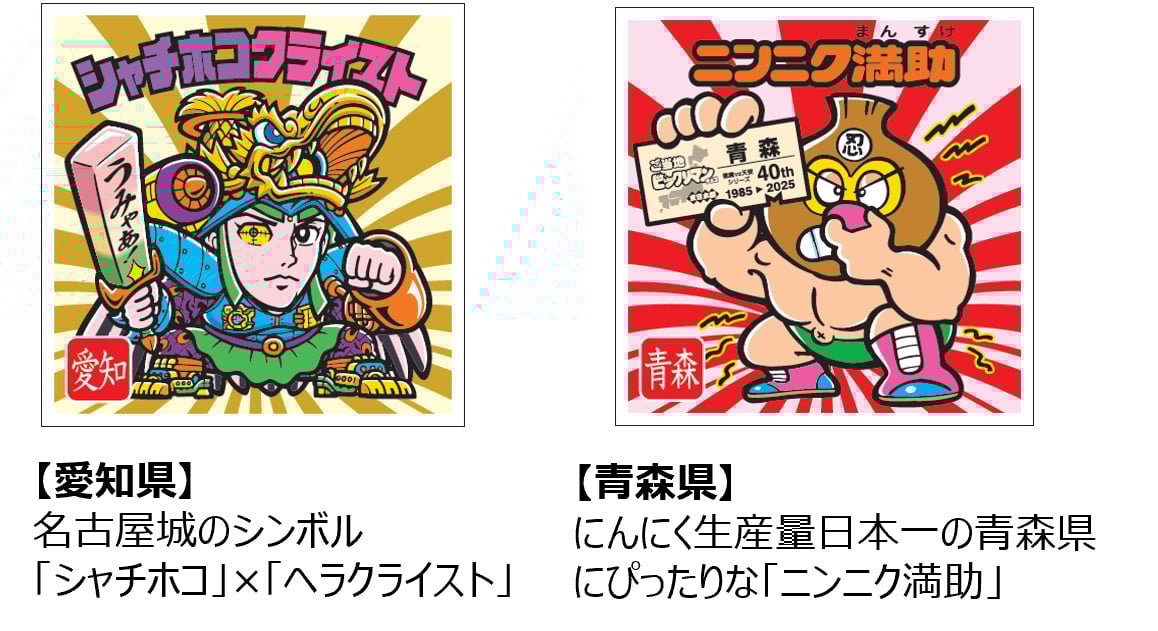 画像・写真 | ビックリマン史上初の“ご当地化” 47都道府県の魅力が