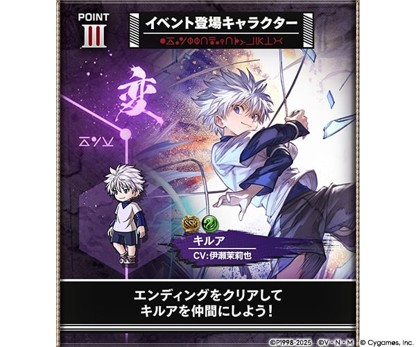 グラブル』×『ハンター×ハンター』7日開催で設定絵解禁 ヒソカ
