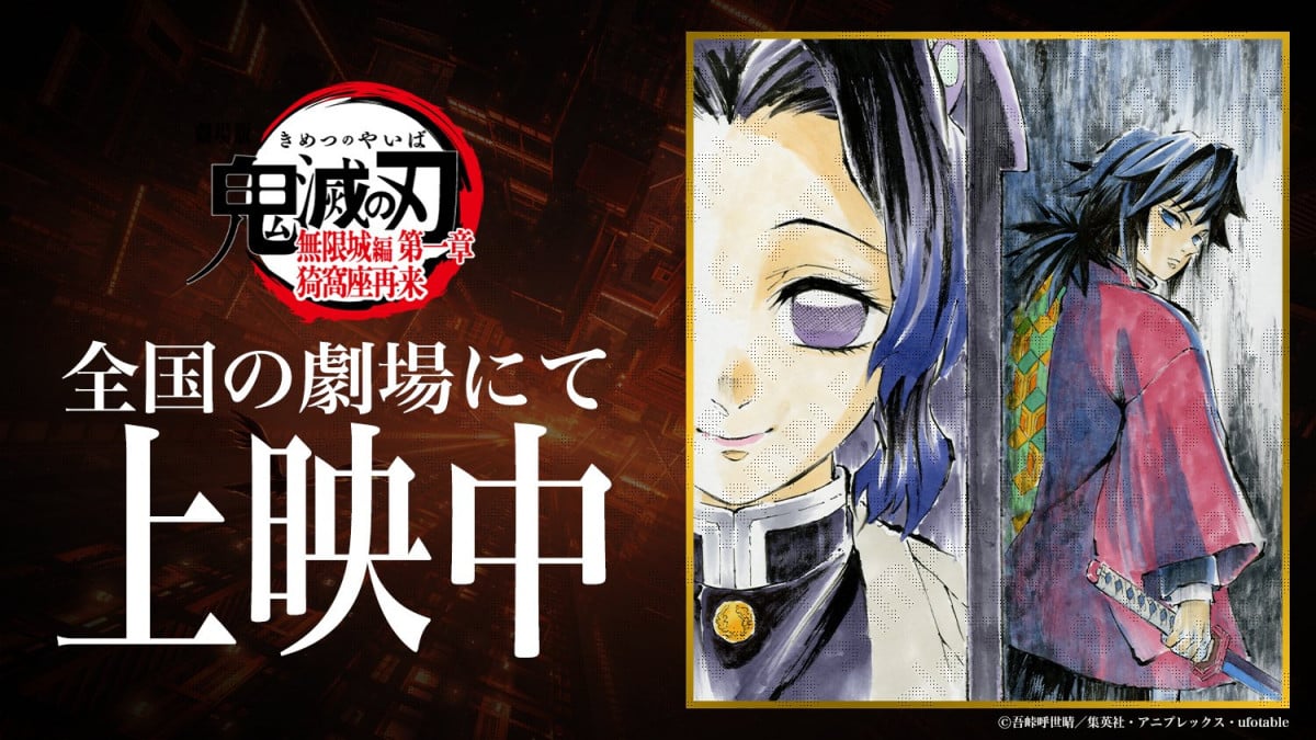 鬼滅の刃』切ないよ…胡蝶しのぶ＆冨岡義勇の2ショット ufotable