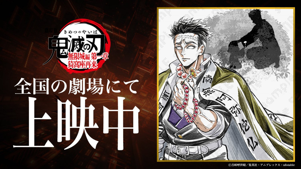 鬼滅の刃 ufotable お楽しみくじ B2原画ポスター 悲鳴嶼行冥 鬼滅の刃 ufotable お楽しみくじ B2原画ポスター 悲鳴嶼行冥
