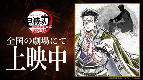 鬼滅の刃 ufotable お楽しみくじ B2原画ポスター 悲鳴嶼行冥 鬼滅の刃 ufotable dining お楽しみくじ 原画ポスター 黒死牟