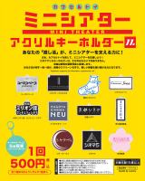 �~�j�V�A�^�[�x���Ɂg�V�сh���@�J�v�Z���g�C���V�l�A�h�ŐV���ȃt�@���l���� 