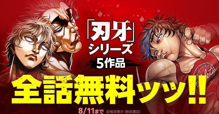 刃牙シリーズ 5作品 149巻セット➕外伝➕10.5巻 刃牙シリーズ 5作品 149巻セット➕外伝➕10.5巻