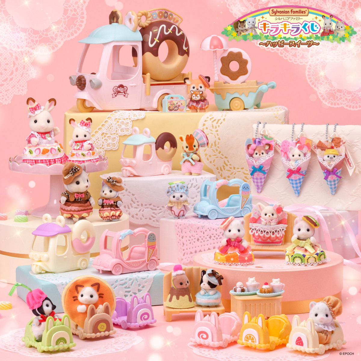 【未開封】シルバニアファミリー キラキラくじ まとめ売り シルバニアファミリー」くじ、8・23よりファミマで開始 ケーキや