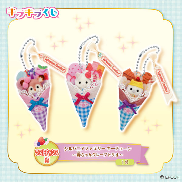 シルバニア ラストチャンス賞 ラストチャンス賞 シルバニアファミリー 赤ちゃんデリシャス