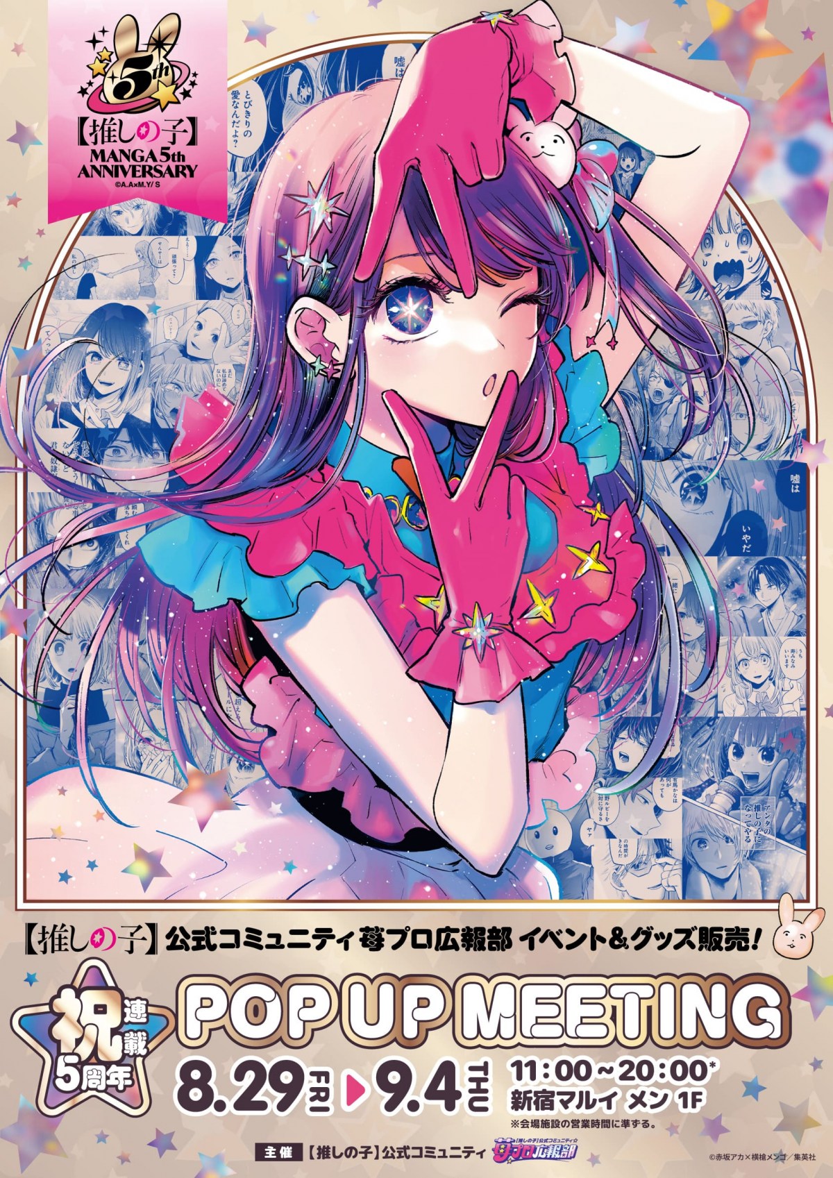 推しの子苺プロ広報部懸賞景品星野ルビーゴールドアクリル缶バッチ（表示エラーあり） 推しの子】連載5周年イベント開催 コマ組み合わせたフォトパネル設置