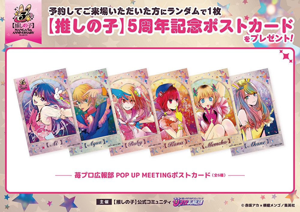 推しの子 ポップアップ 連載5周年記念缶バッジコンプリートセット 苺プロ広報部 推しの子 ポップアップ 連載5周年記念缶バッジコンプリート