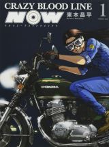���{�����wCRAZY BLOOD LINE NOW 1�x 1�� (�����O�L���O�R�~�b�N�X) 