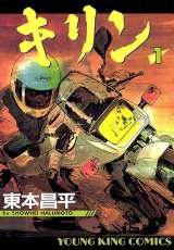 ハルピニスト　東本昌平　東本昌平キリン　ニューハルピン　限定廃版ピンズ 東本昌平 RIDE Vol.47 (発売日2011年04月15日) | 雑誌/定期購読