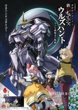 画像・写真 | 『機動戦士ガンダム 鉄血のオルフェンズ』新作短編
