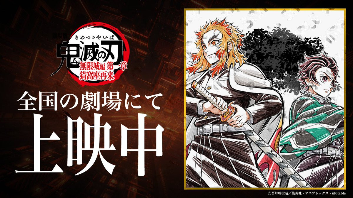 鬼滅の刃』これ見たかった！煉獄＆炭治郎の凛々しい姿 ufotable公式絵