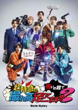 �����}�̊��ԑg�w�g���^���x�A���S�I���W�i���}�[�_�[�~�X�e���[�Q�[���� �ԑg���C���r�W���A�����R���Z�v�g 