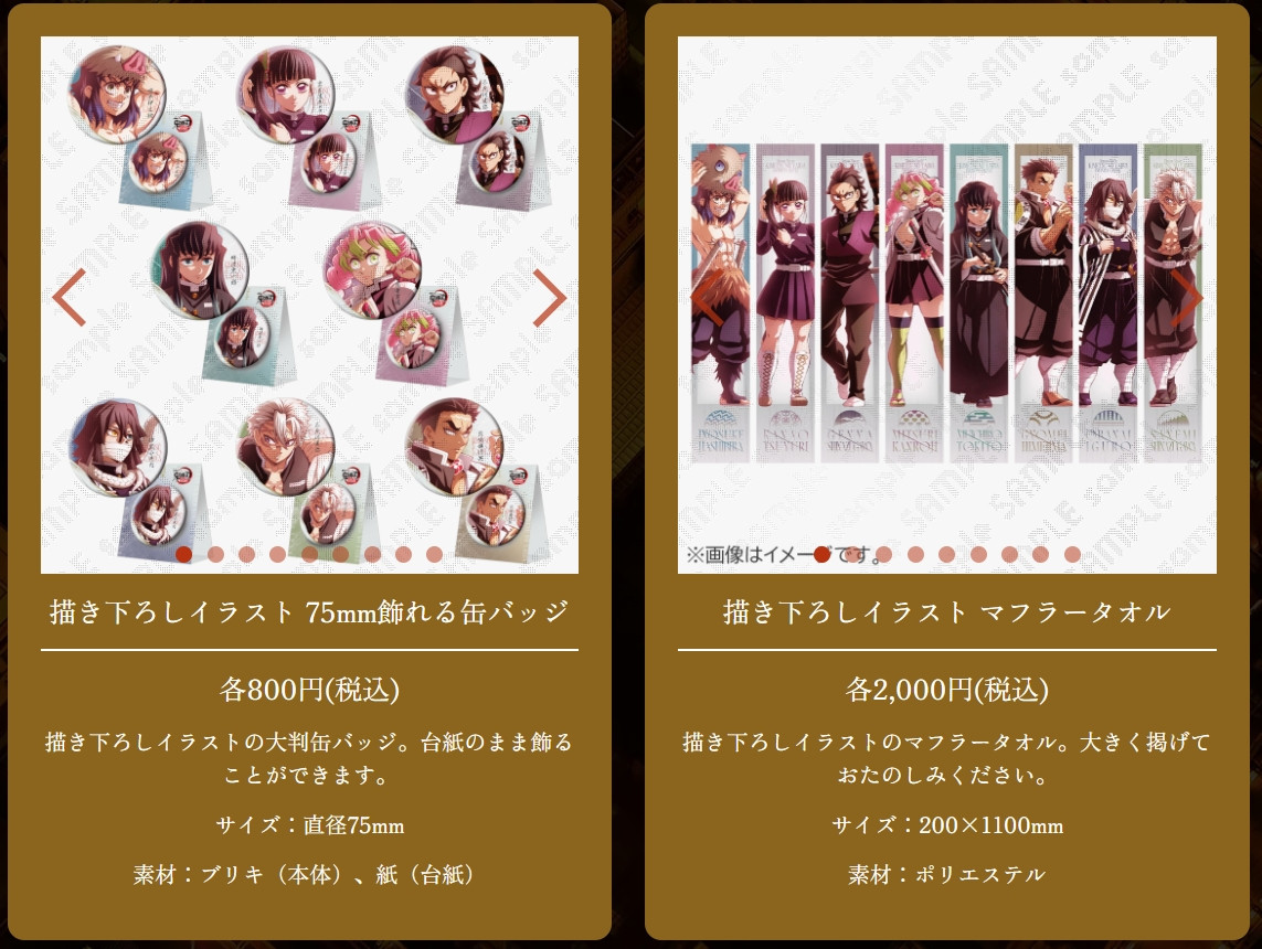 鬼滅の刃』絵柄いい！新たな劇場グッズ公開で大反響「実弥、異常に