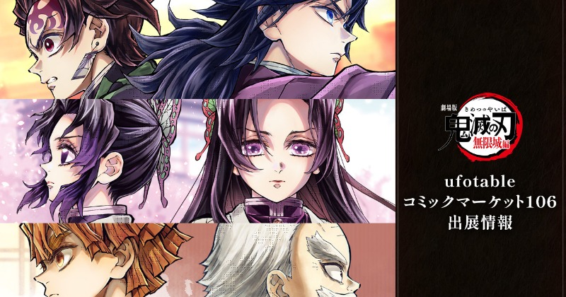 鬼滅の刃』泣ける…新規イラスト解禁 決意の炭治郎＆義勇、しのぶ