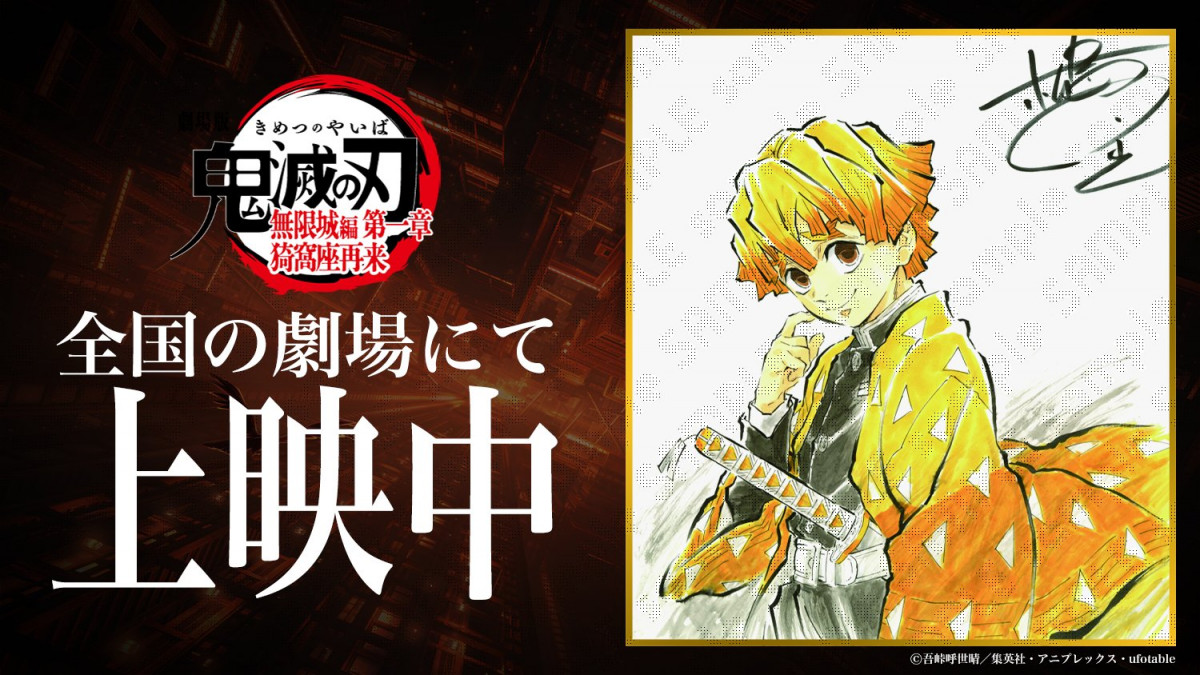 鬼滅の刃』見るのつらい…善逸＆爺ちゃんの2ショット ufotable
