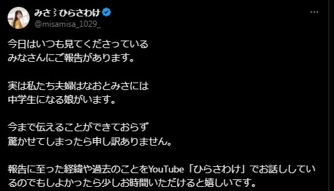 夫婦YouTuber「中学生になる娘」公表 「釣りタイトルwwって思っ