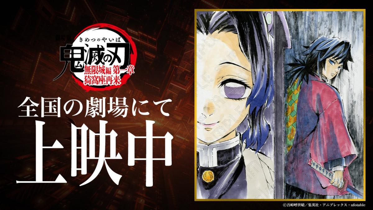 鬼滅の刃 ufotable 場面写ブロマイドくじ　立志編 24話　胡蝶カナエ 鬼滅の刃』泣いちゃうよ…胡蝶姉妹の凛々しい姿 ufotable公式絵に