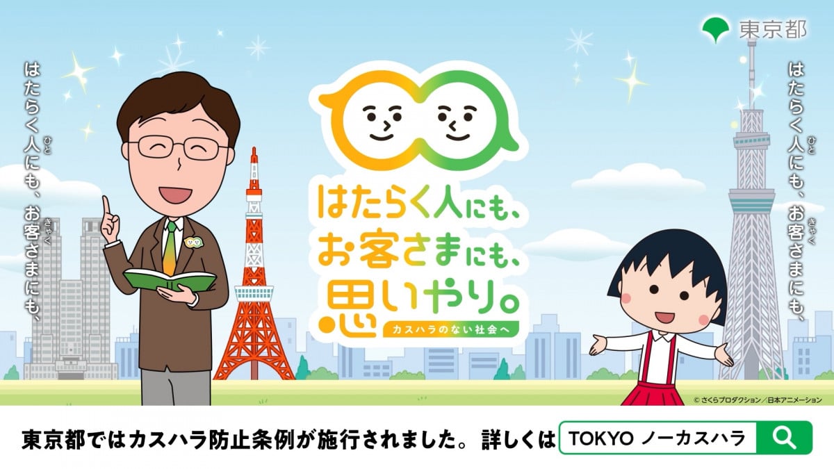 ちびまる子ちゃん』カスハラ防止対策の企画 新キャラの思いやり先生役