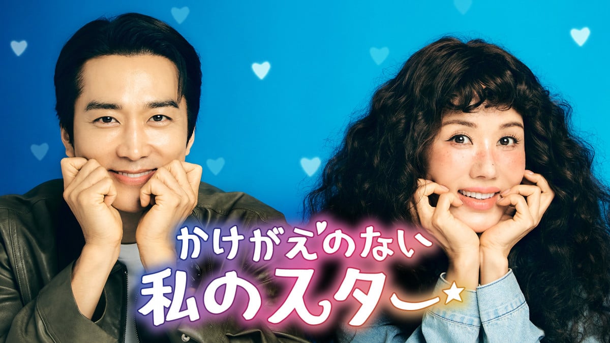 ミス・ワイフ』オム・ジョンファ＆ソン・スンホン、10年ぶり共演