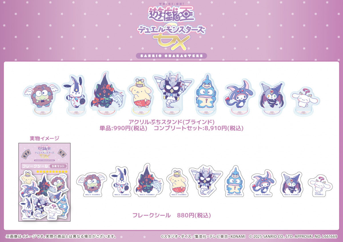 遊戯王GX』×サンリオ、まさかのコラボ！ グッズにフレイム