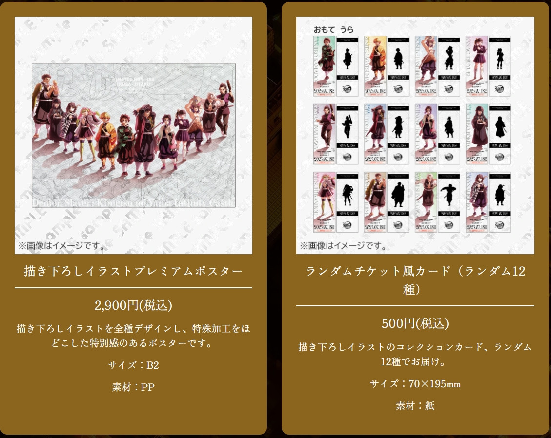 鬼滅の刃』すぐ完売しそう…新たな劇場グッズに反響「絶対すぐ無くなる