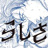 Official�E�jdism�u�炵���v�A���o��1�� ���g�ʎZ9��ڂ̃f�W�^���V���O��1�ʁy�I���R�������L���O�z 