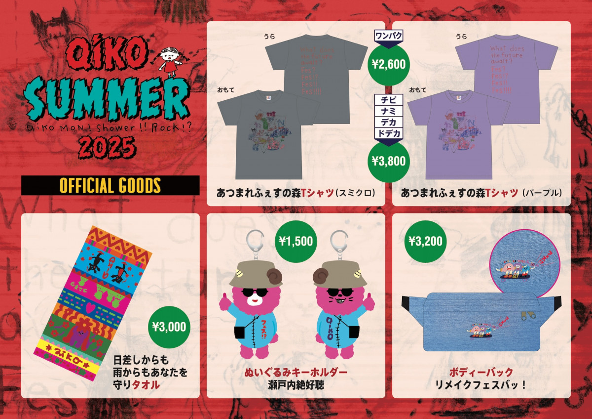 aiko、初の夏フェスグッズ 自身デザイン「あつまれふぇすの森Tシャツ