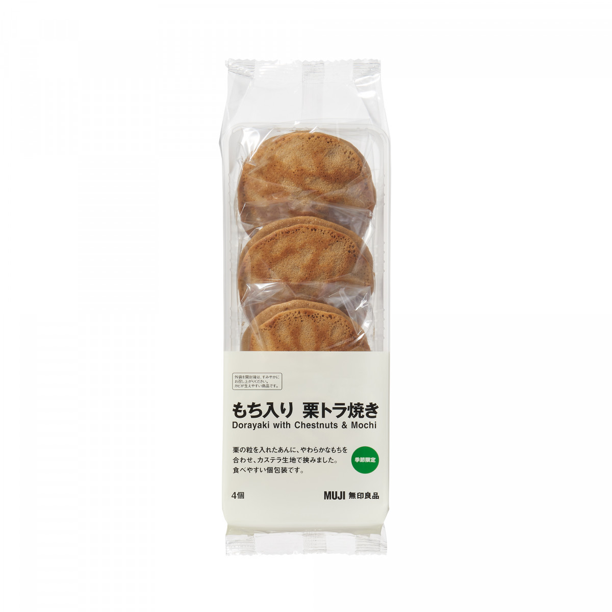 無為転変を受けたどら焼き 無為転変を受けたどら焼き