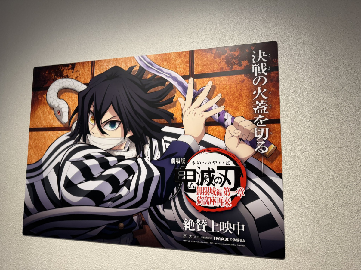 鬼滅の刃』羽田空港ポスター “酒柱”椿鬼奴が発見「すてきですよ