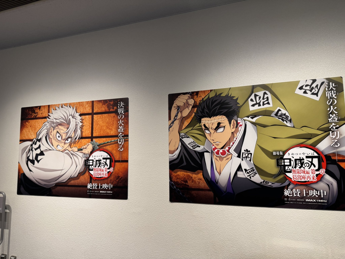 鬼滅の刃』羽田空港ポスター “酒柱”椿鬼奴が発見「すてきですよ
