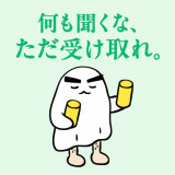 �m���f�l�X�^���v�u���������ȁA�����󂯎��B�v 