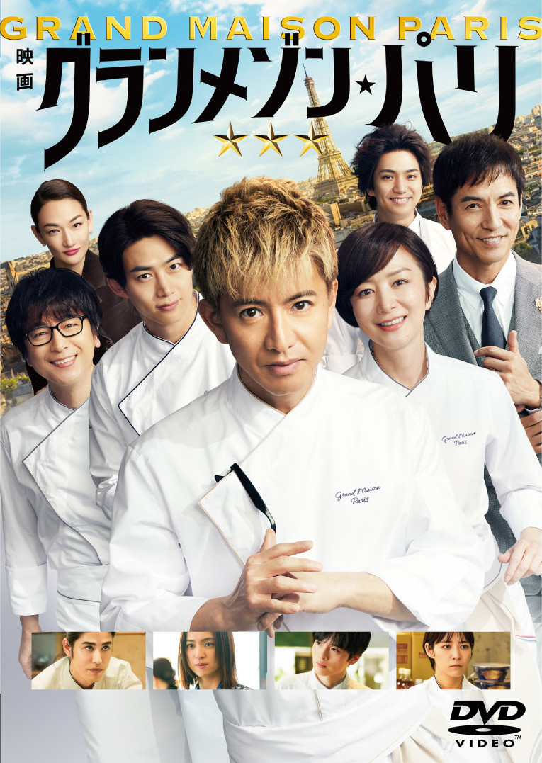 木村拓哉主演映画『グランメゾン・パリ』、DVD・BDで1位