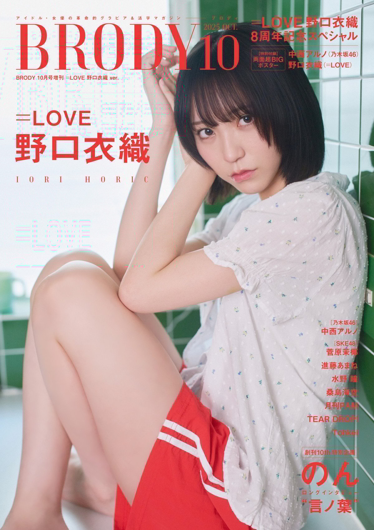 画像・写真 | ＝LOVE野口衣織、洗練されたビジュアル披露 部屋着姿＆夏