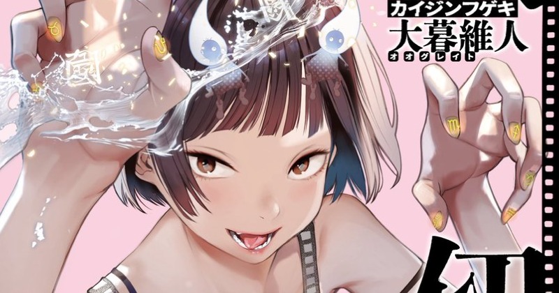 大暮維人 特典 トートバッグ イラストカード TSUTAYA 化物語 エアギア エア・ギア UNLIMITED（4）』（大暮 維人）｜講談社