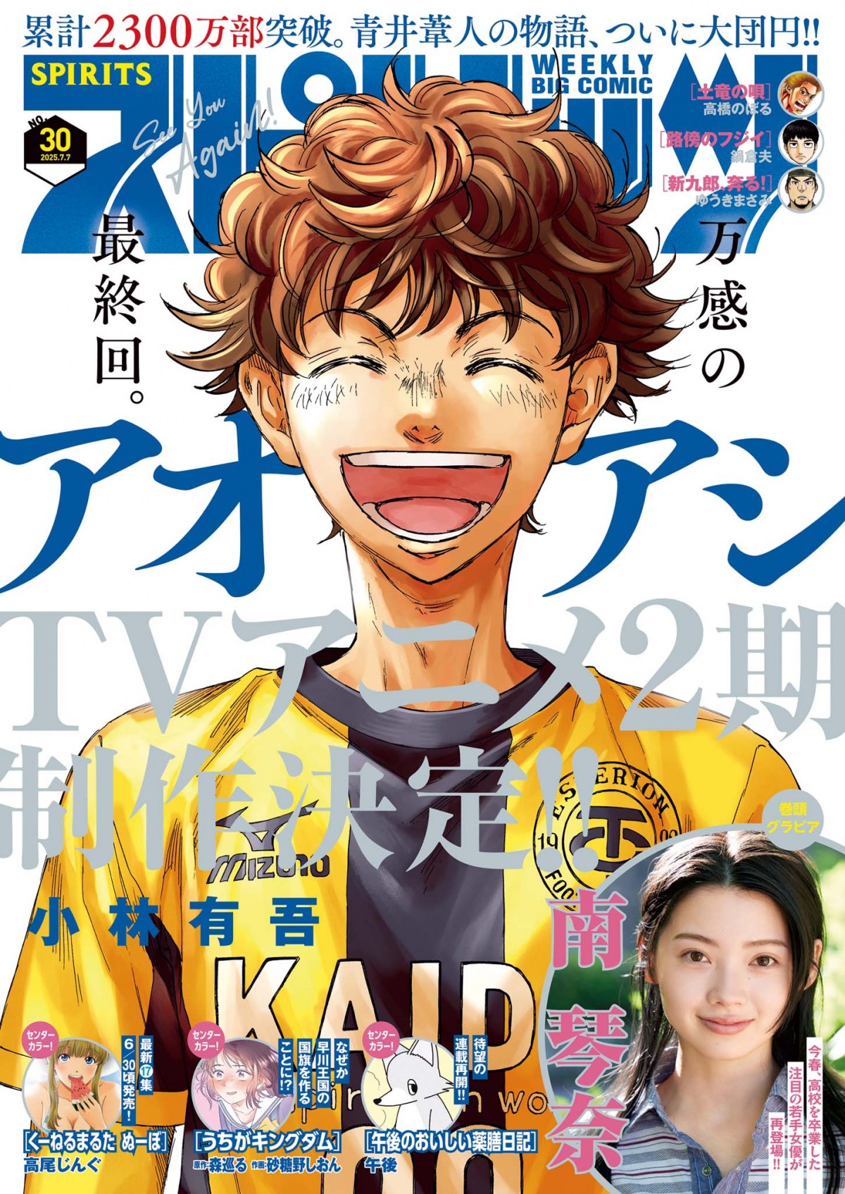 アオアシ12巻〜39巻 アオアシ』39巻分を無料公開 最終40巻発売記念で28日まで実施
